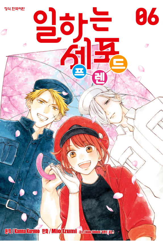 일하는 세포 프렌드 6(완결)