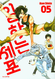 일하는세포 5