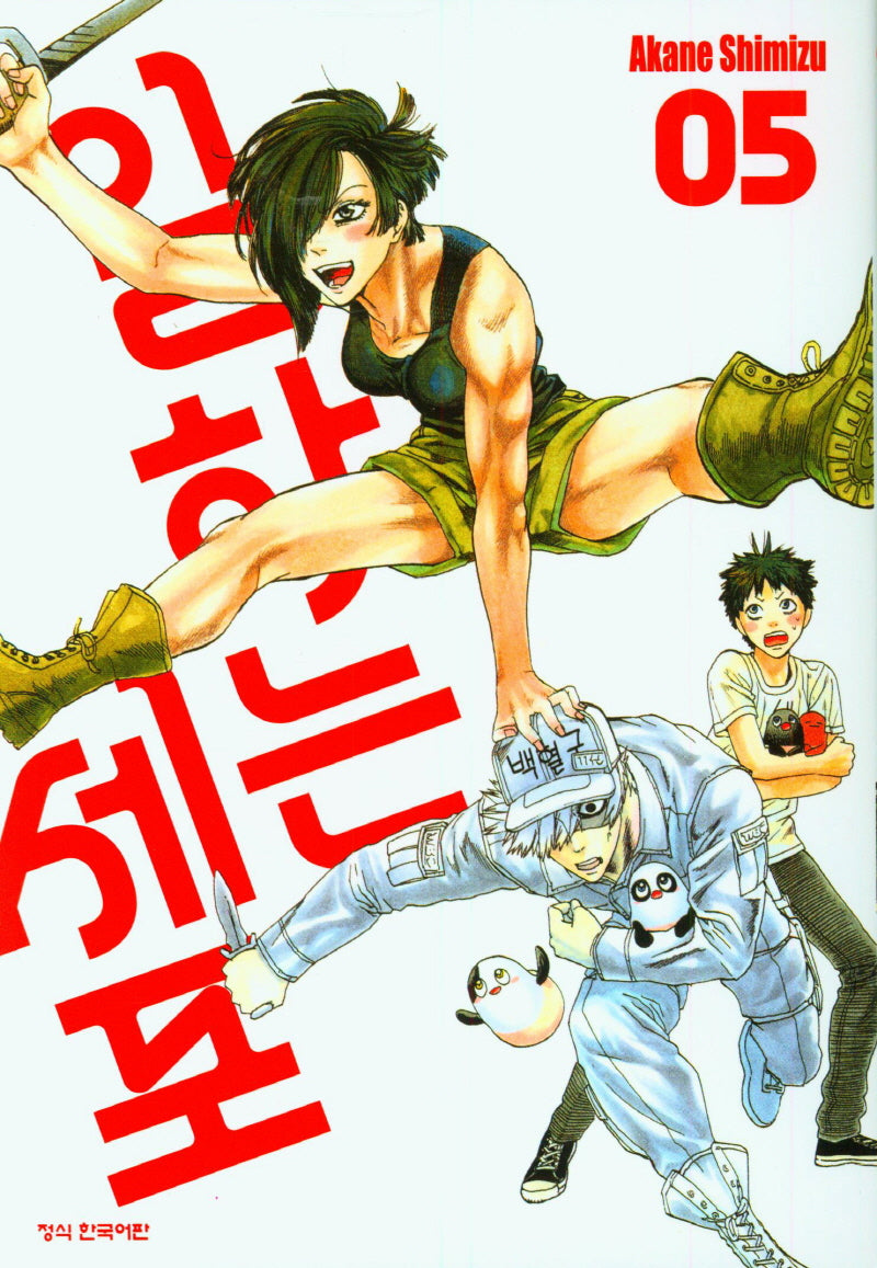 일하는세포 5