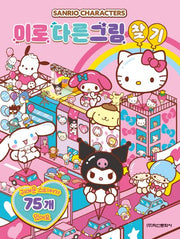 산리오캐릭터즈 미로 다른 그림찾기