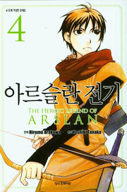 아르슬란 전기 4(학산 코믹스 7836)
