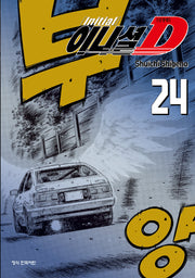 이니셜 D 24(완결)(신장판)