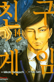 친구게임 14