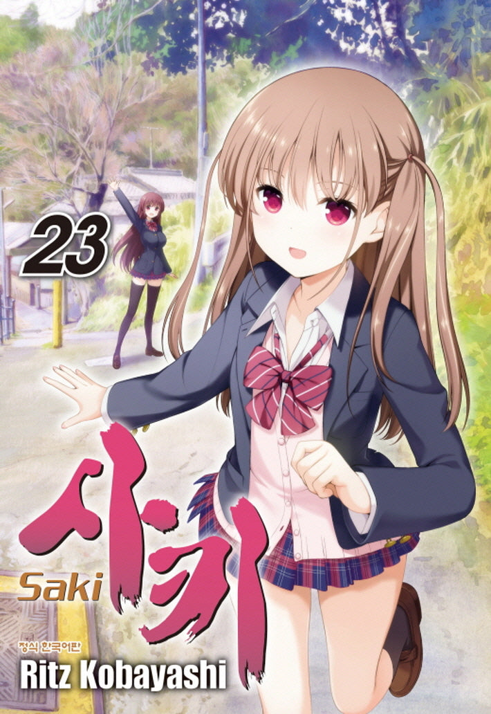 사키 23