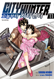 오늘부터 시티헌터 11