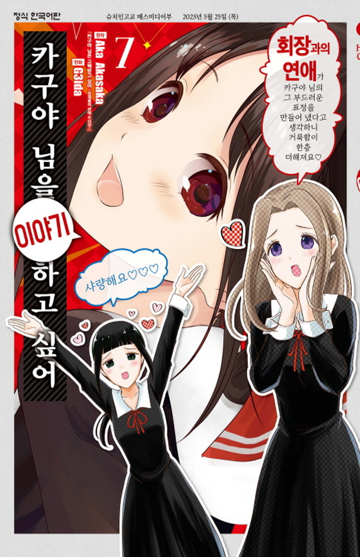카구야 님을 이야기하고 싶어 7