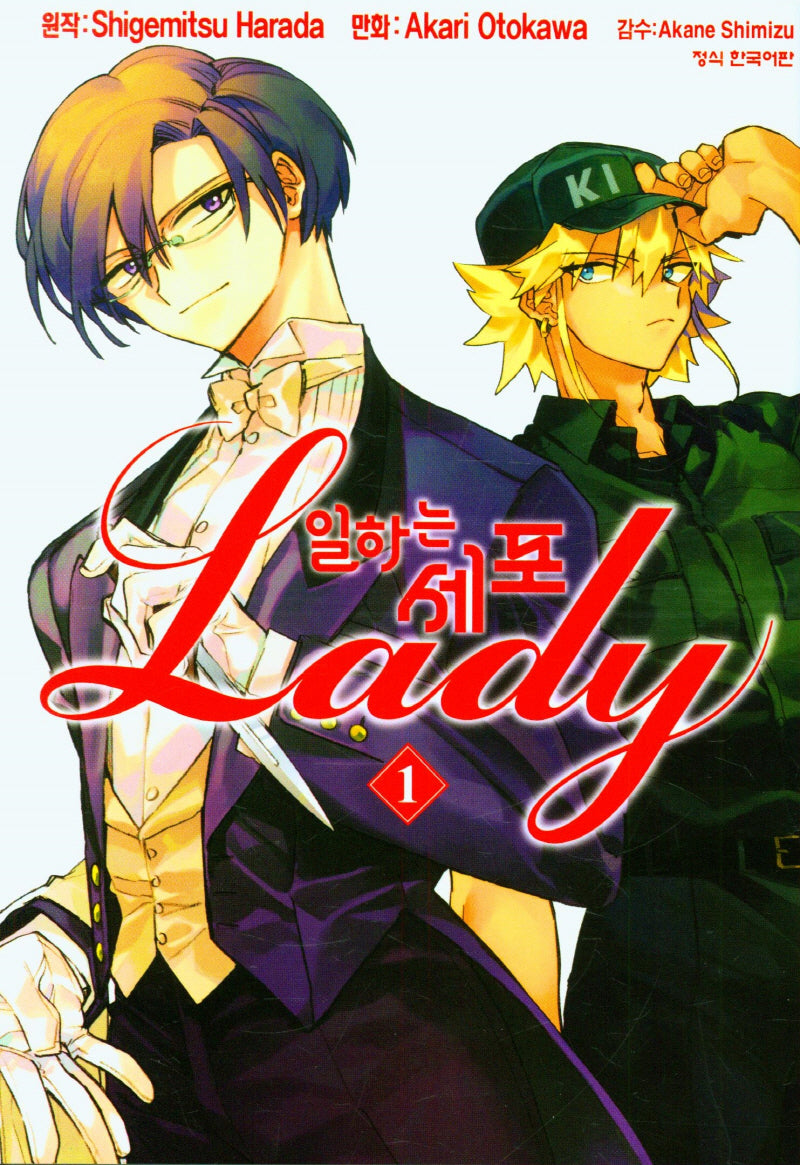 일하는 세포 Lady 1