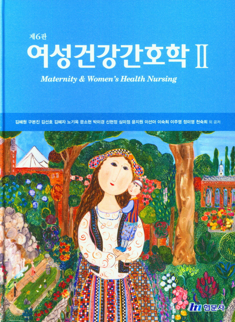 여성건강간호학 2(6판)(양장본 Hardcover)