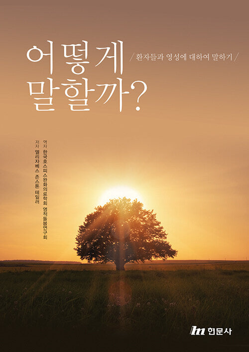 어떻게 말할까