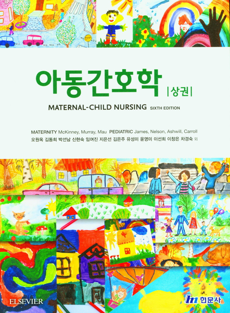아동간호학(상)(6판)