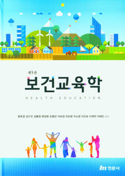 보건교육학(5판)(양장본 Hardcover)