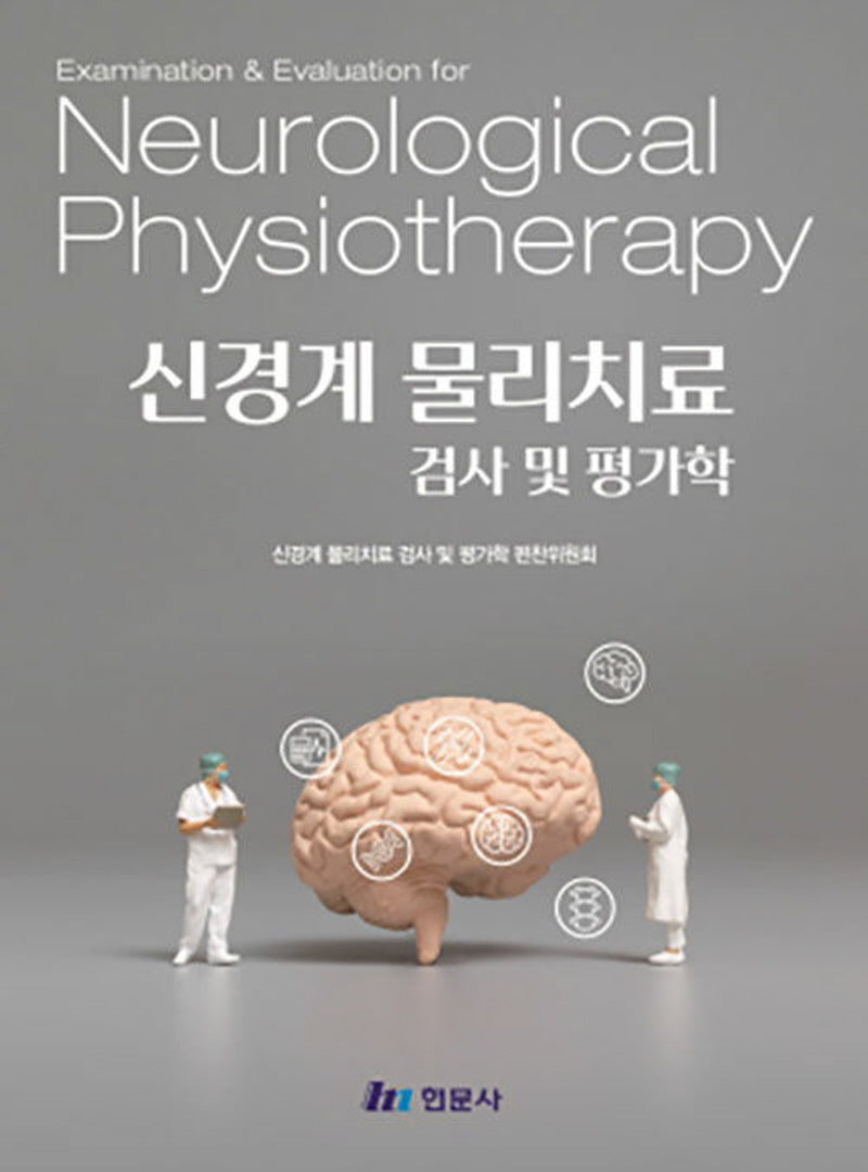 신경계 물리치료 검사 및 평가학(양장본 Hardcover)