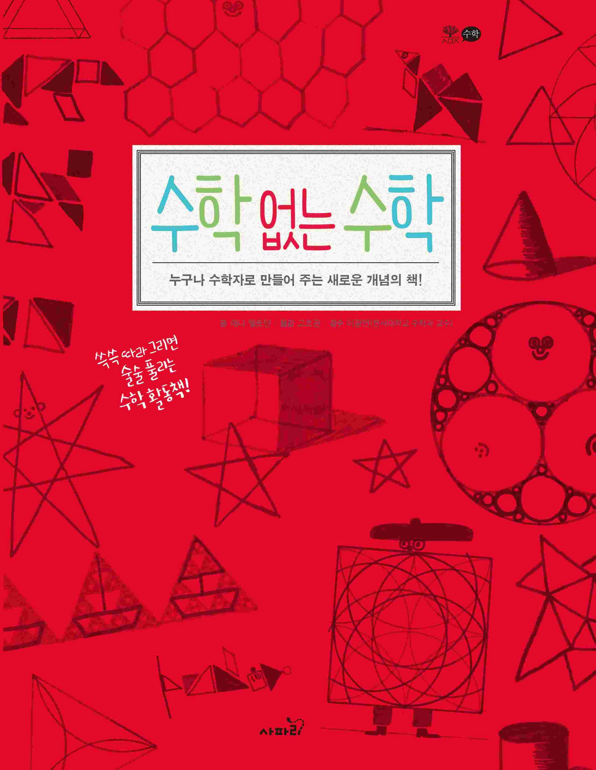 수학 없는 수학