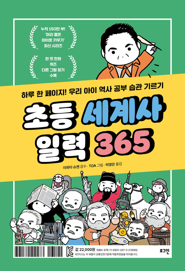초등 세계사 일력 365(스프링)