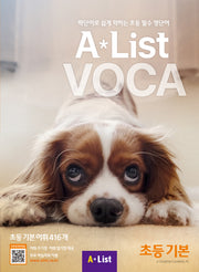 Alist VOCA 초등 기본