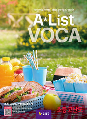 Alist VOCA 초등 고난도