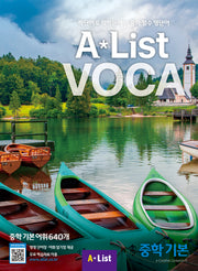 Alist VOCA 중학 기본