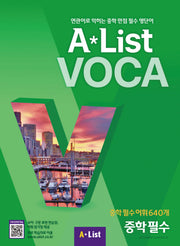 Alist VOCA 5 중학 필수