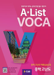 Alist VOCA 6 중학 고난도