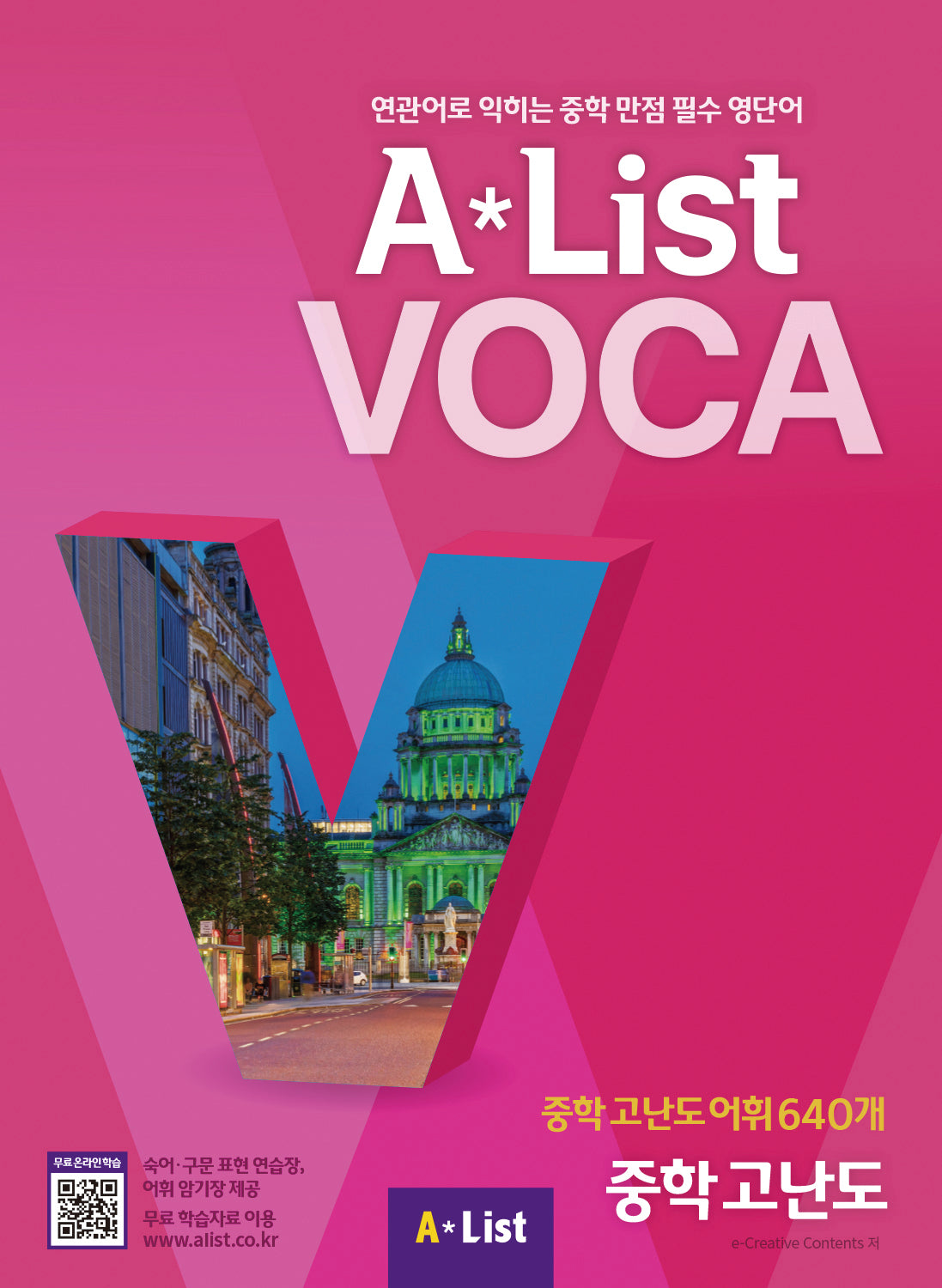 Alist VOCA 6 중학 고난도