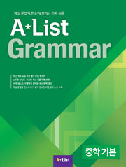 A List Grammar 중학 기본