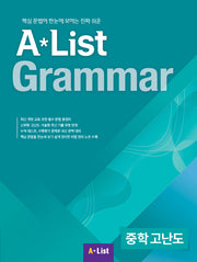 A List Grammar 중학 고난도