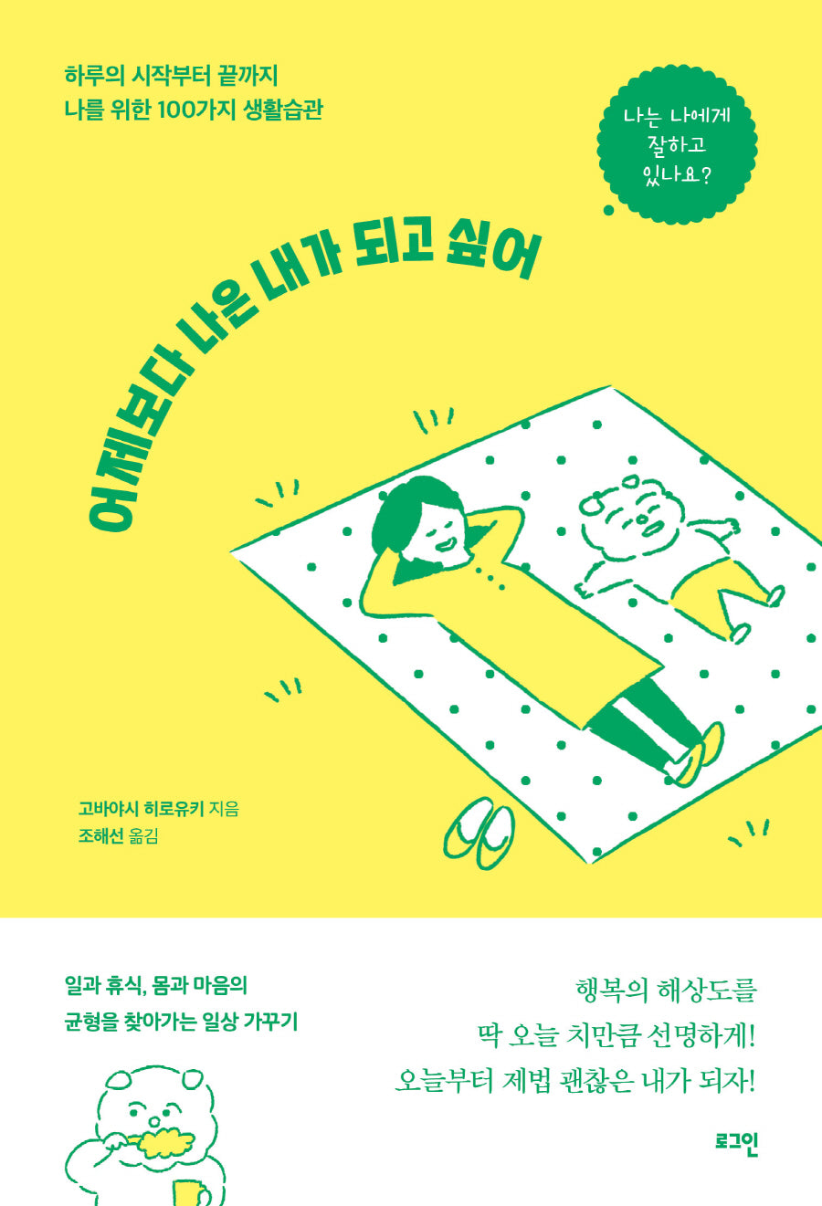 어제보다 나은 내가 되고 싶어