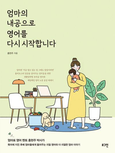 엄마의 내공으로 영어를 다시 시작합니다