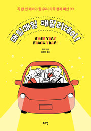 매일매일 패밀리데이!