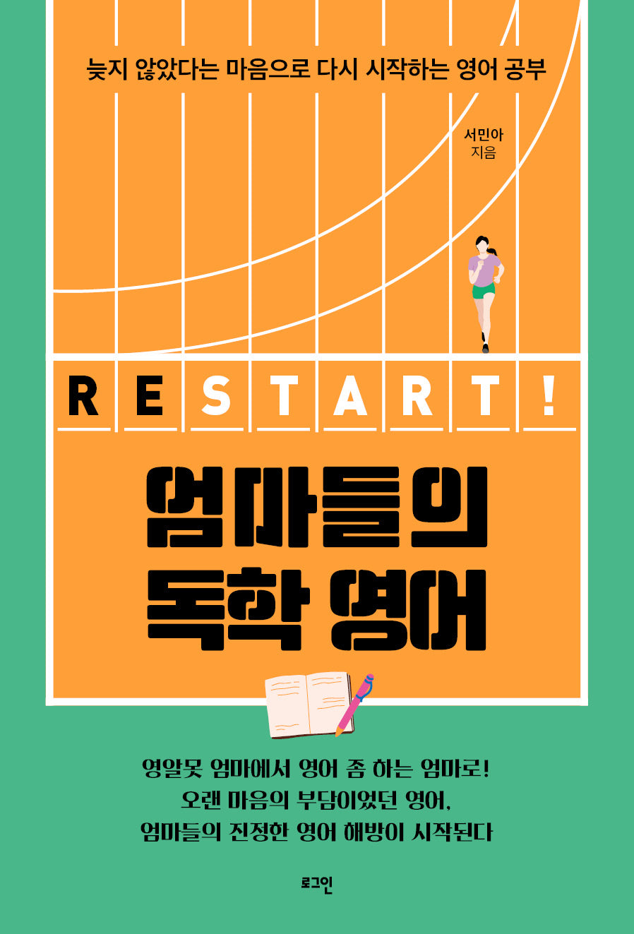 엄마들의 독학 영어 Restart!