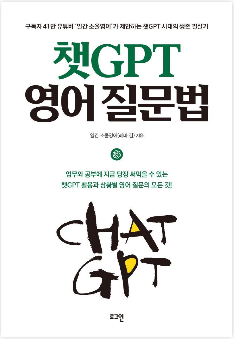 챗GPT 영어 질문법