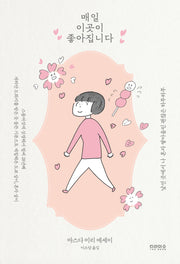 매일 이곳이 좋아집니다(벚꽃 에디션)