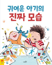 귀여운 아기의 진짜 모습(맥밀런 월드베스트)(양장본 Hardcover)