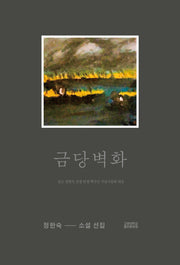 금당벽화