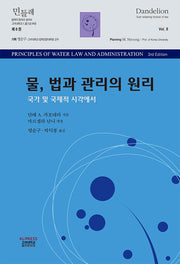 물, 법과 관리의 원리(양장본 Hardcover)