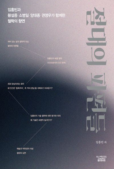 절대의 파편들(양장본 Hardcover)