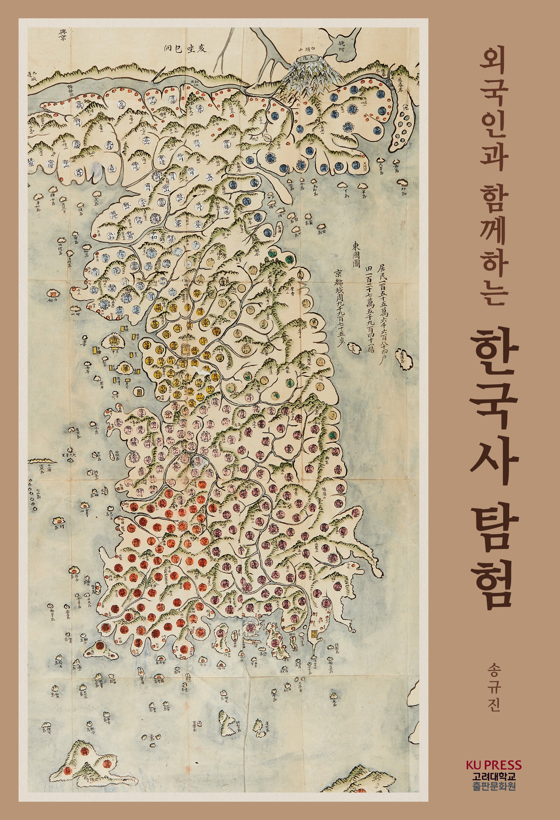 외국인과 함께하는 한국사 탐험