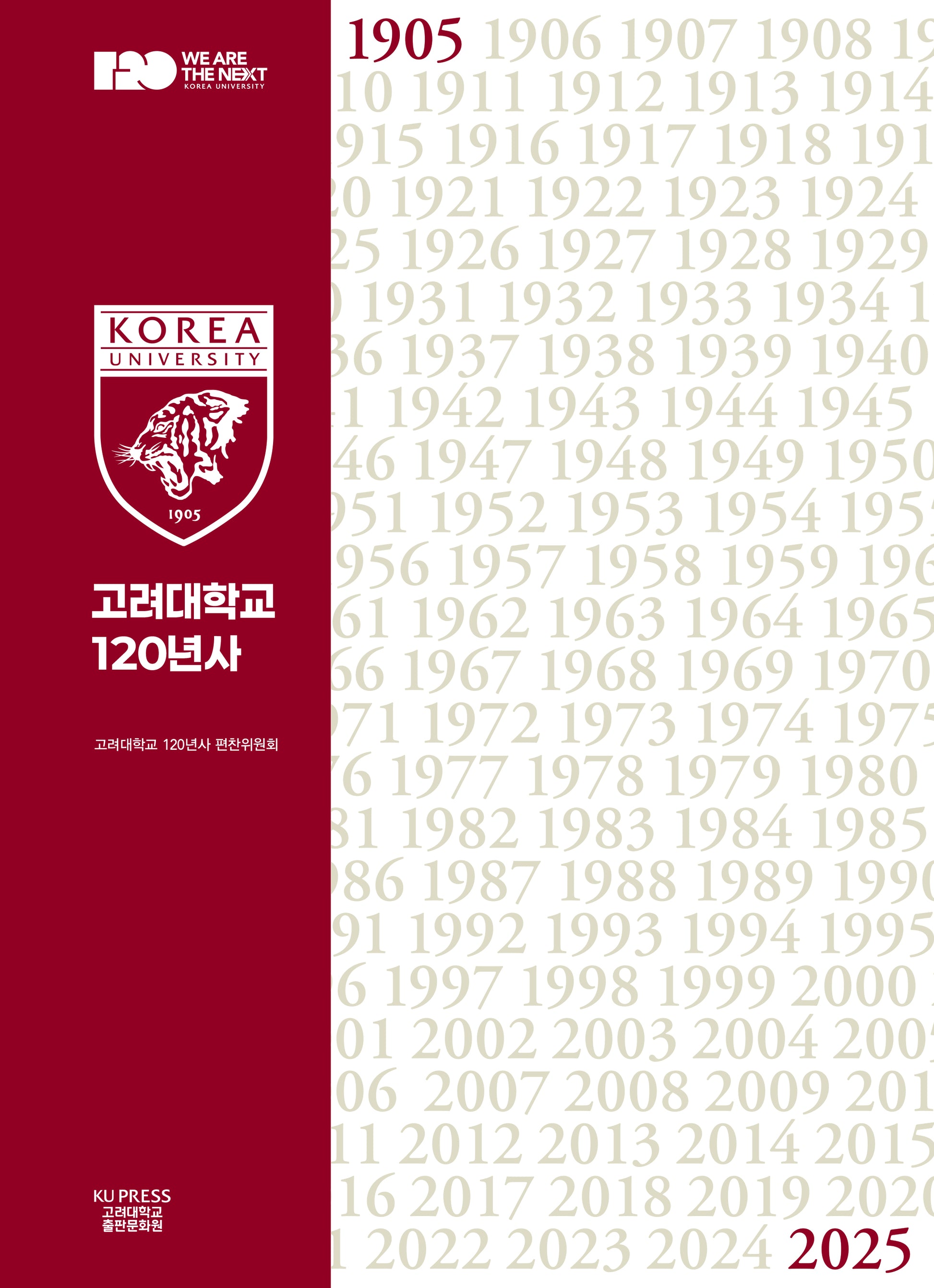 고려대학교 120년사(양장본 Hardcover)