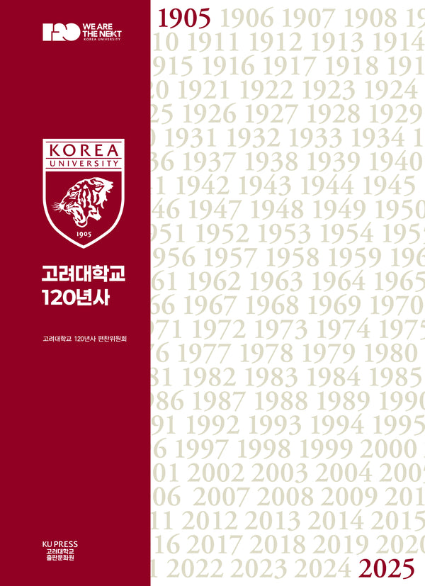 고려대학교 120년사(양장본 Hardcover)