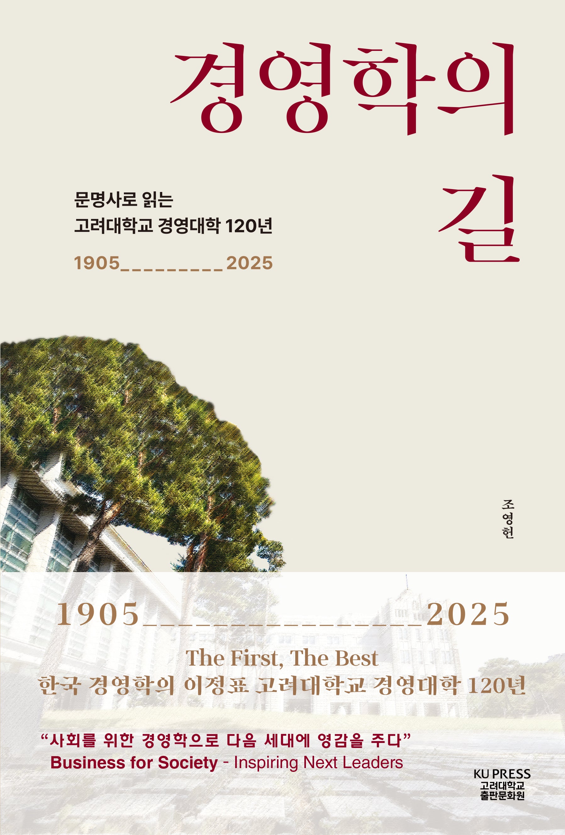 경영학의 길