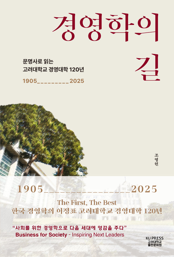 경영학의 길