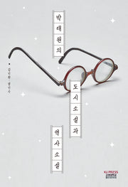 박태원의 도시소설과 역사소설