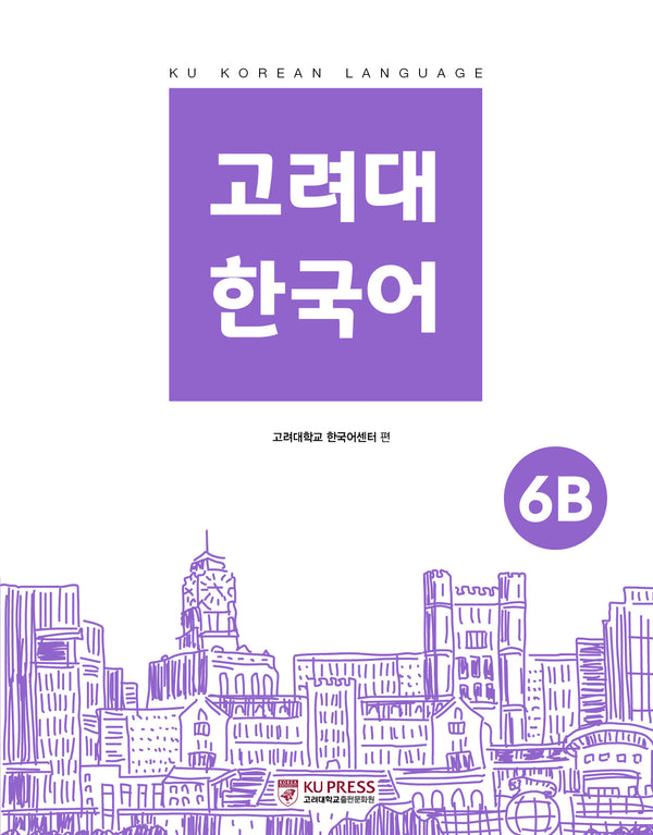 고려대 한국어 6B