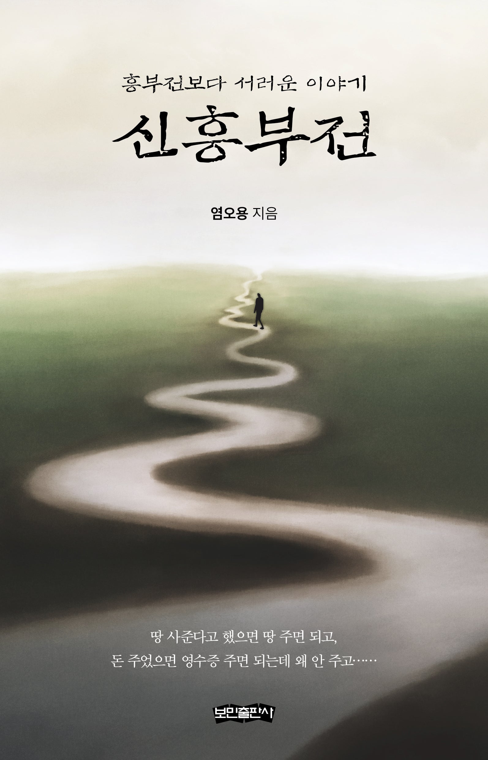 신흥부전