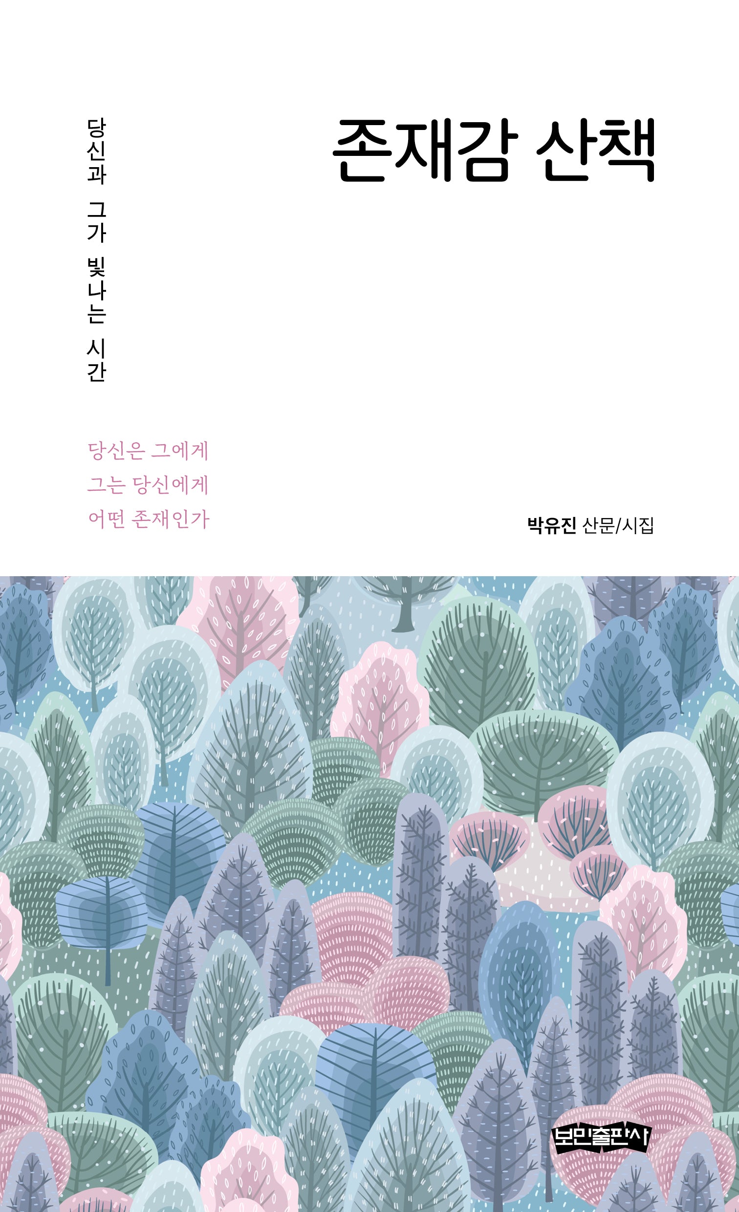 존재감 산책