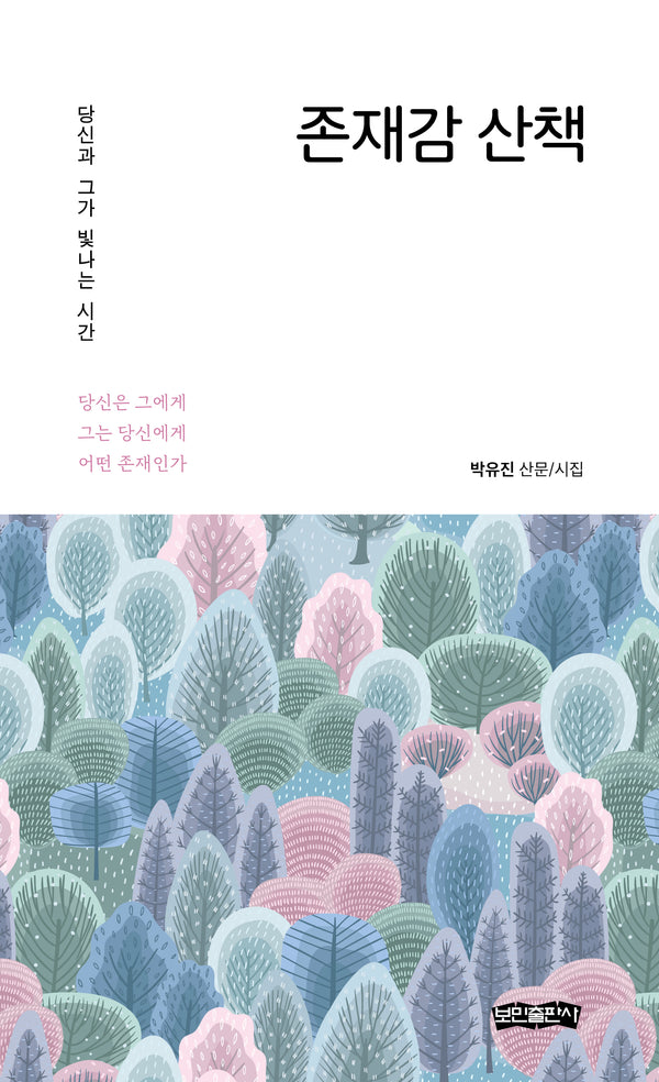 존재감 산책