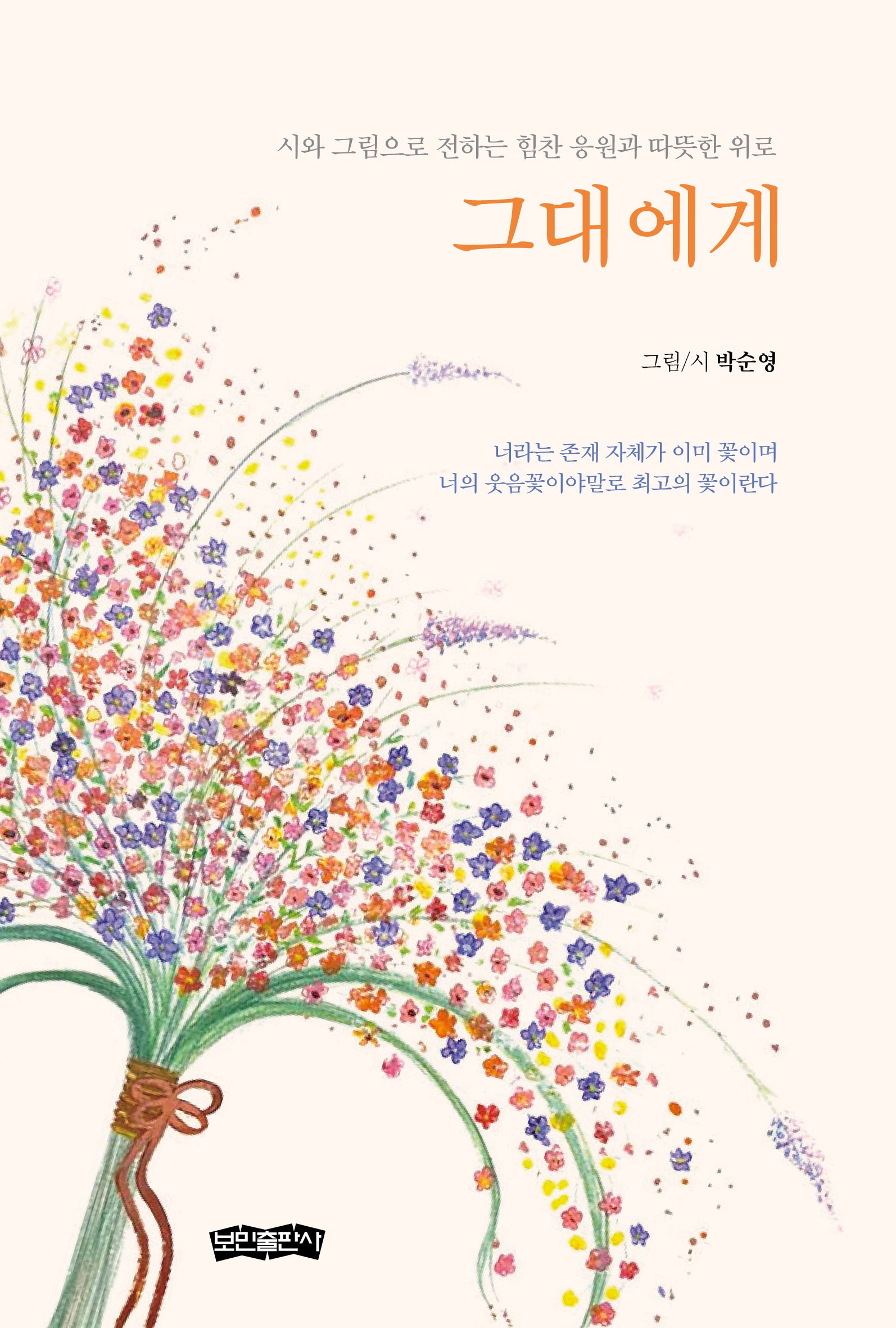 그대에게
