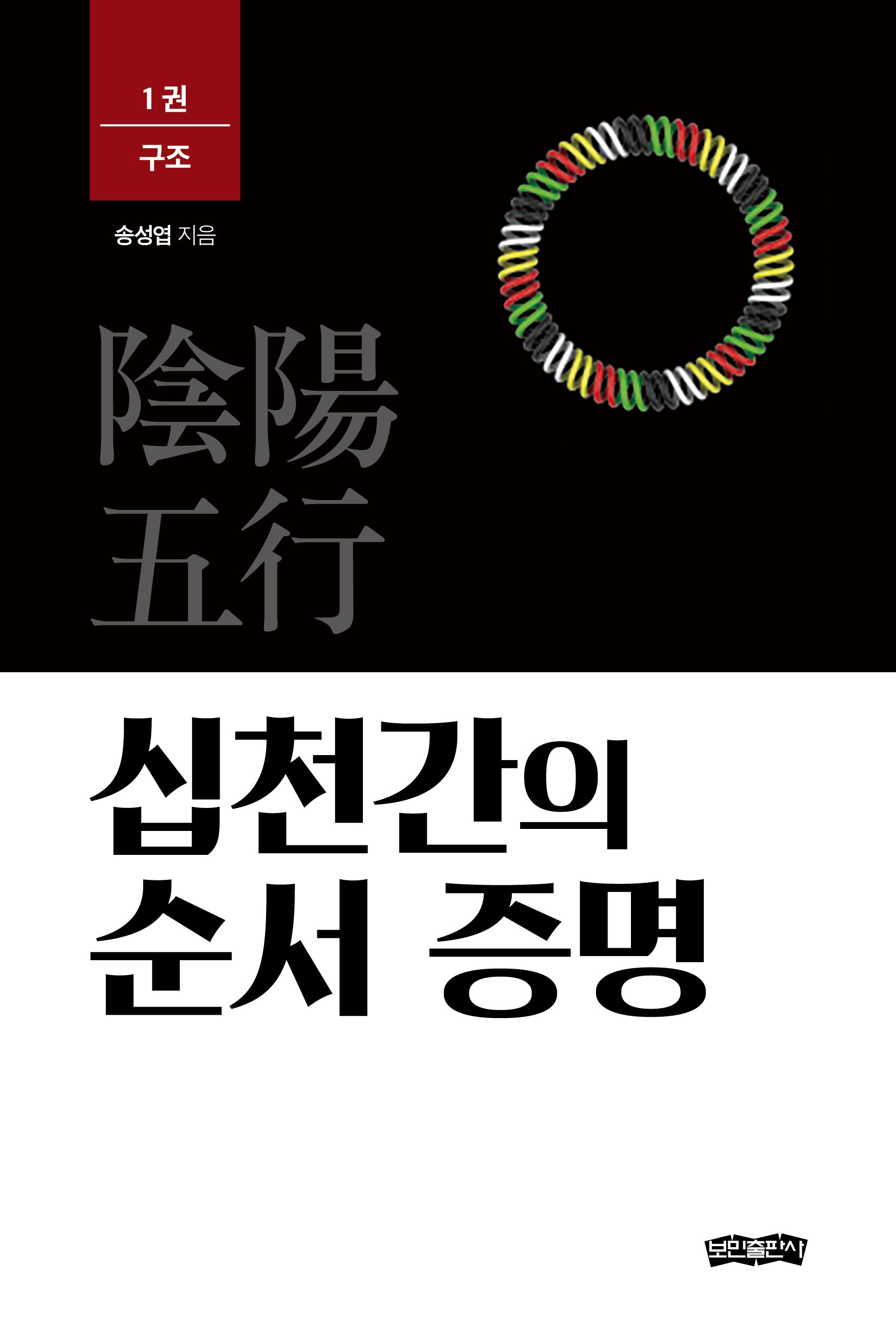 십천간의 순서 증명 1: 구조