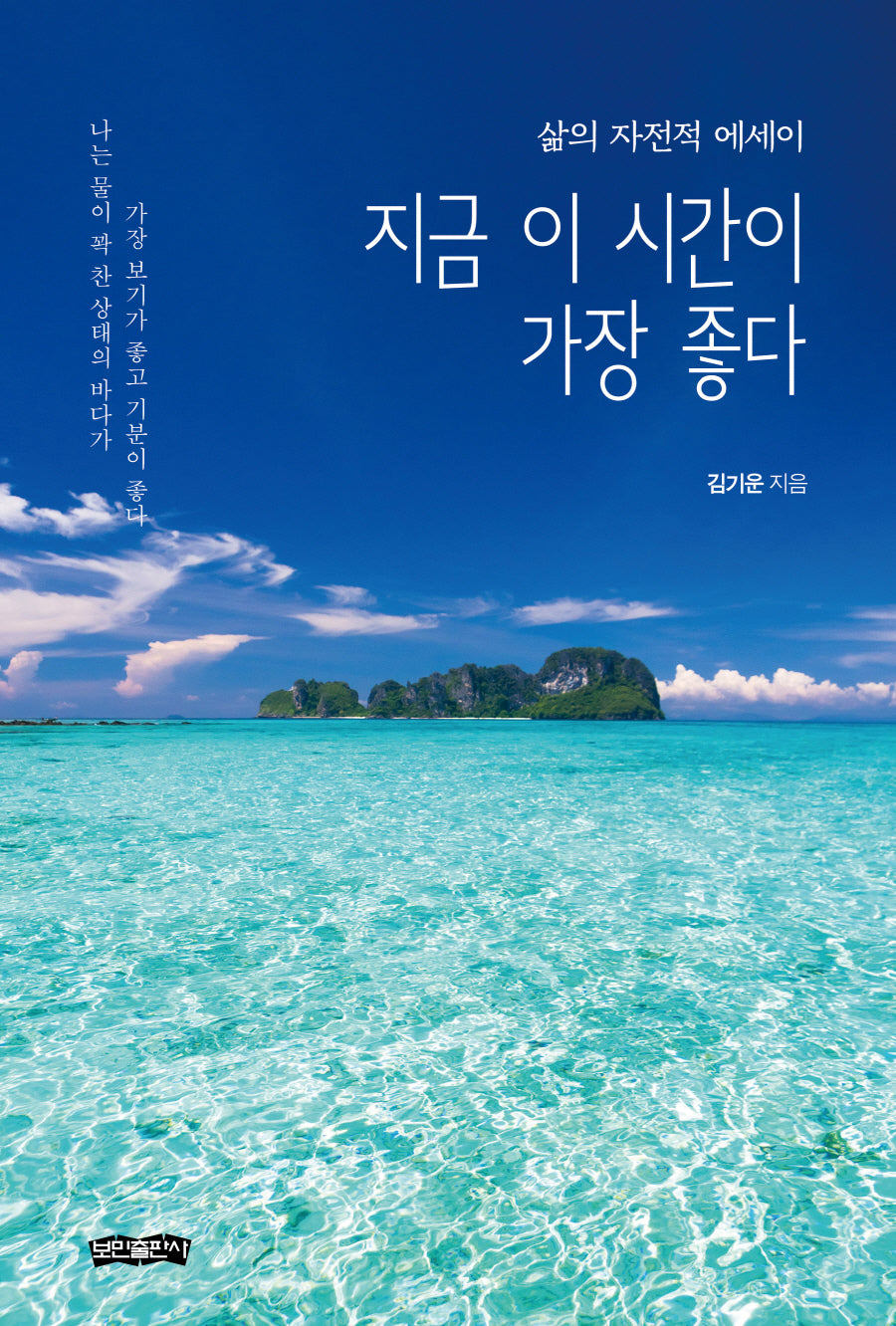 지금 이 시간이 가장 좋다