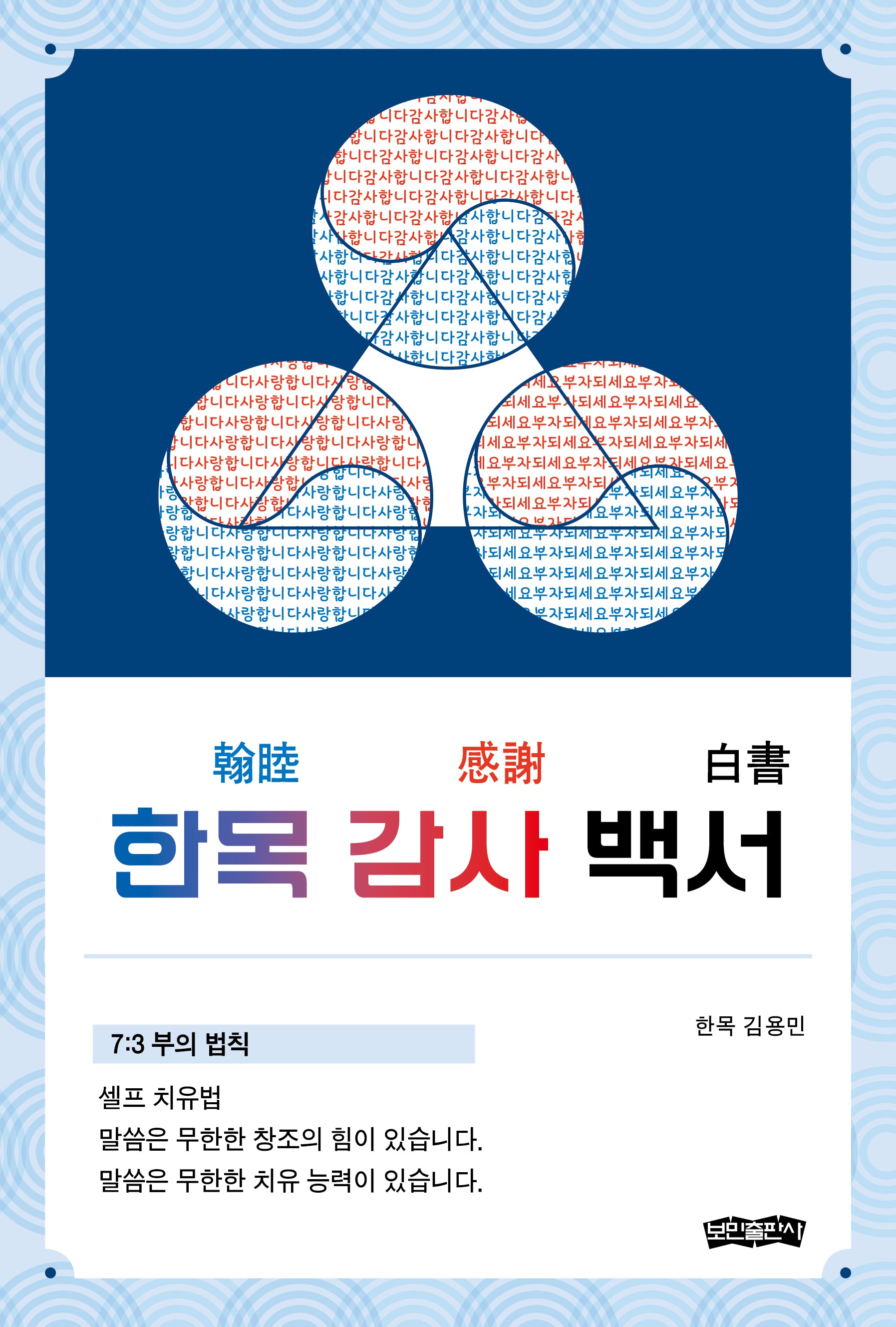 한목 감사 백서